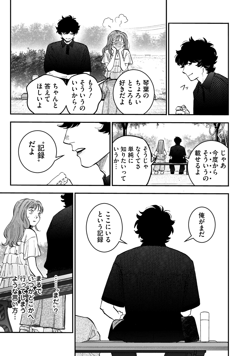 GANKA WA KURAI KEIOU-SEN DESU Chap 12 - Pic 9