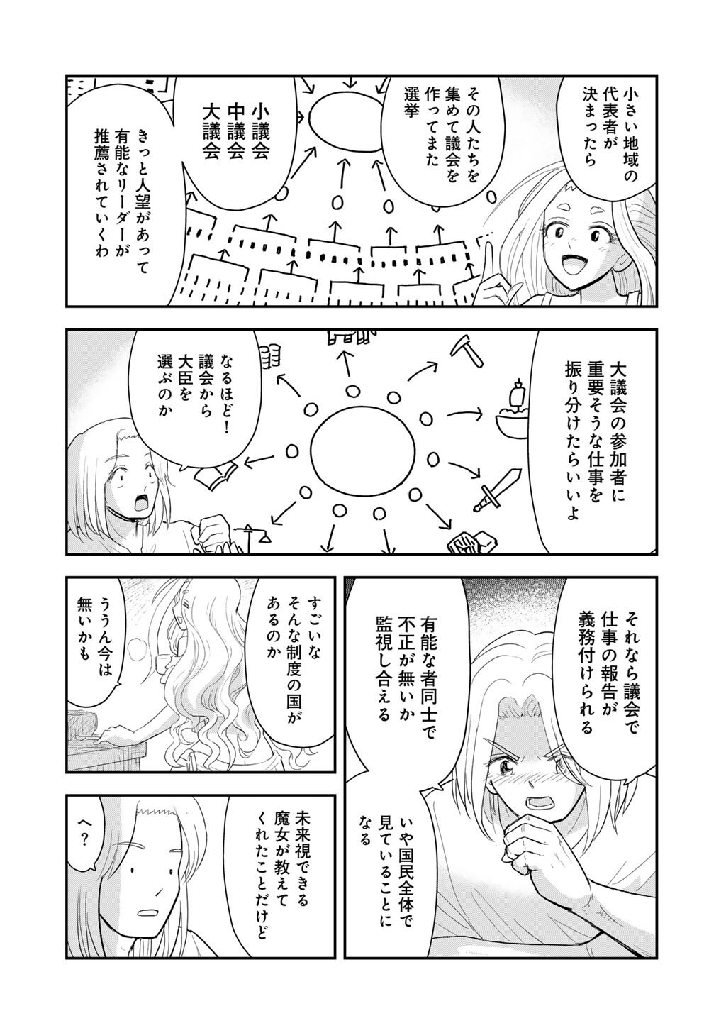OH GA NEKO NI NATTA Chap 15 - Pic 8