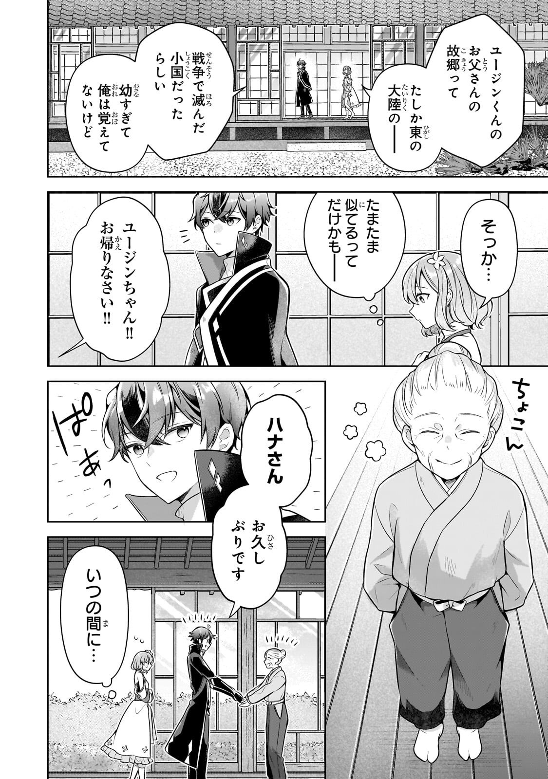 KOUGEKIRYOKU ZERO KARA HAJIMERU KENSEITAN Chap 24.1 - Pic 12