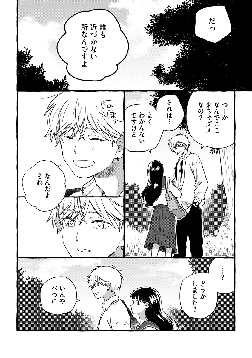 START OVER Chap 7 - Pic 6