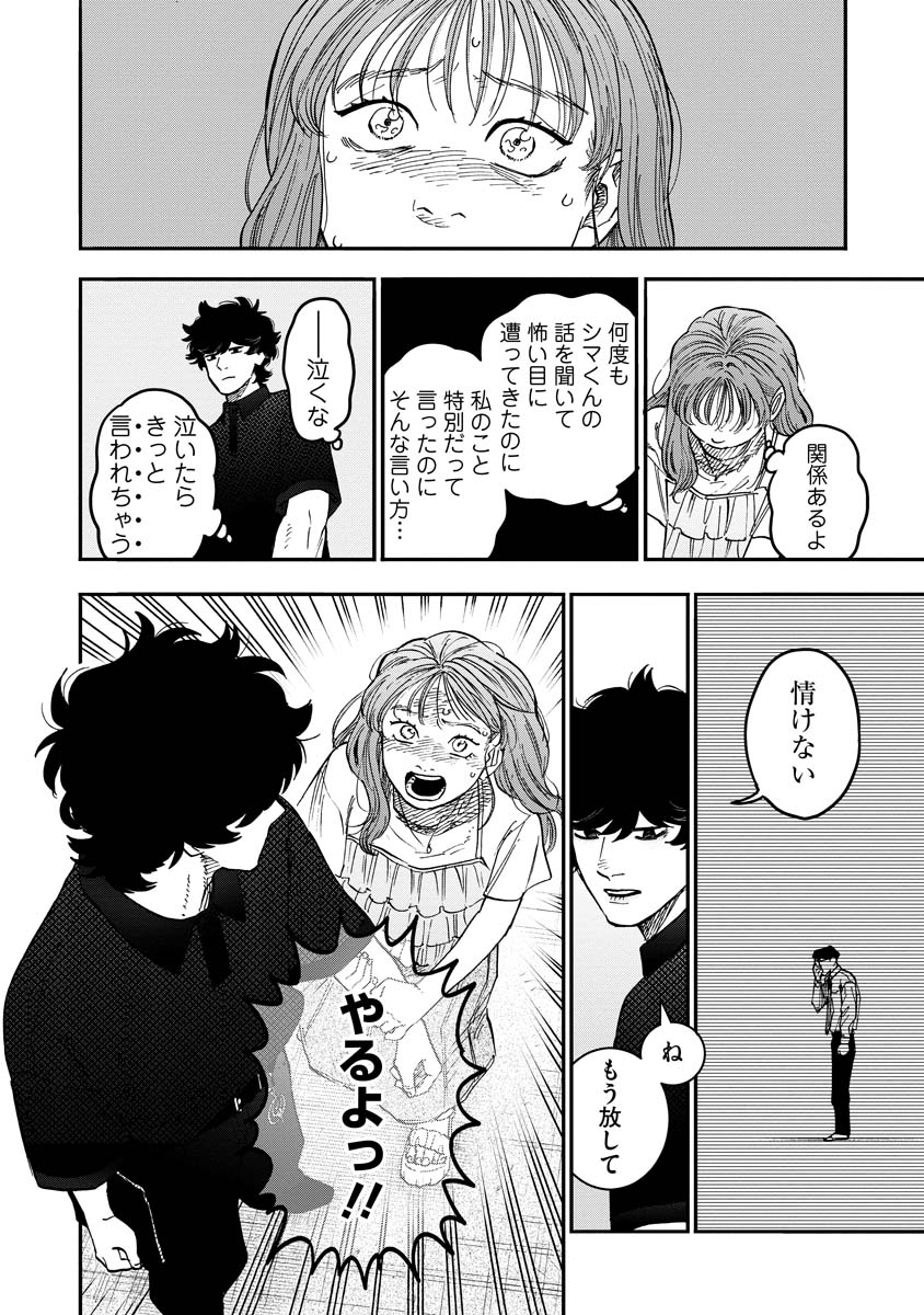 GANKA WA KURAI KEIOU-SEN DESU Chap 12 - Pic 26