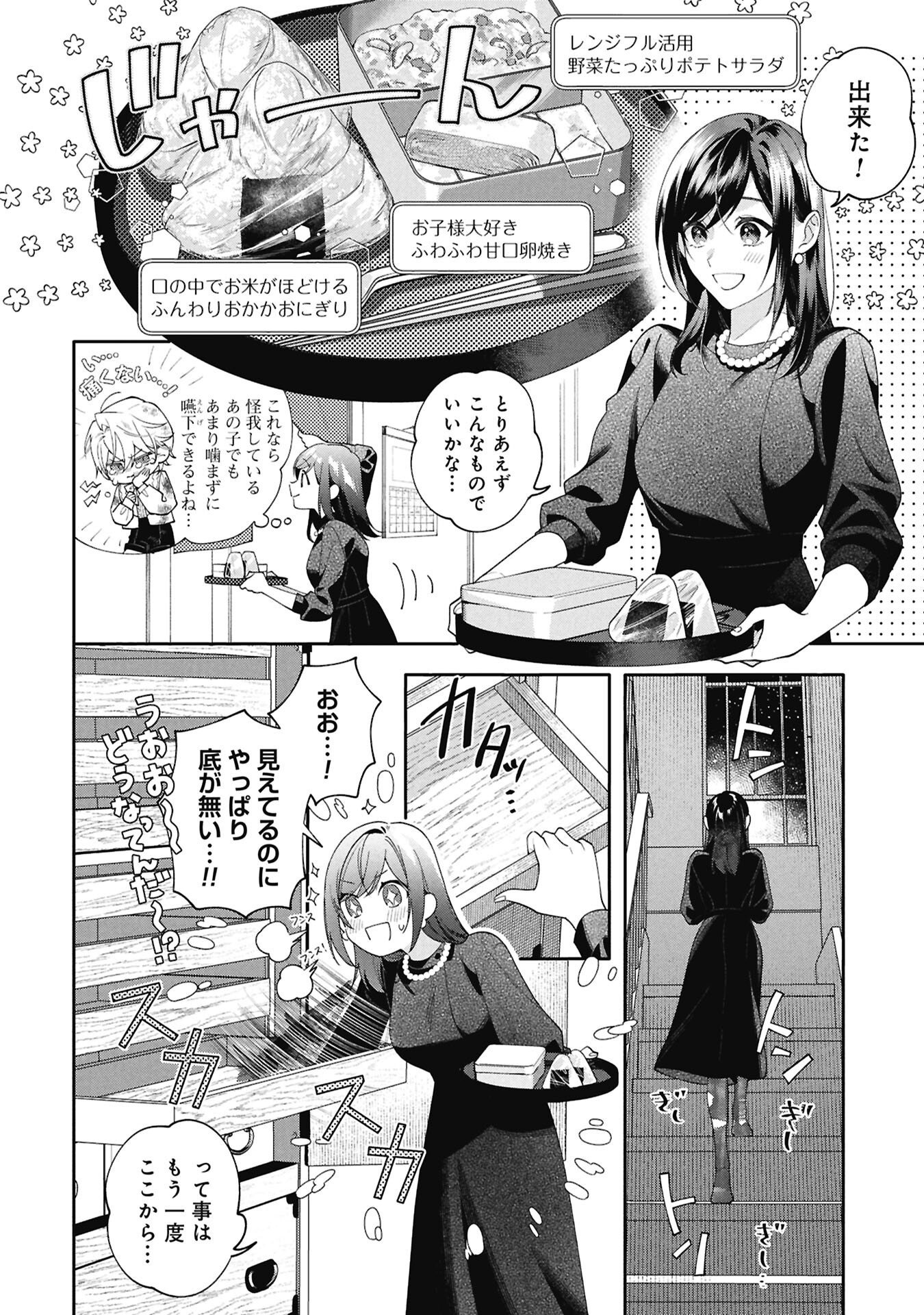 SEIJO NO, ISAN Chap 3.1 - Pic 12