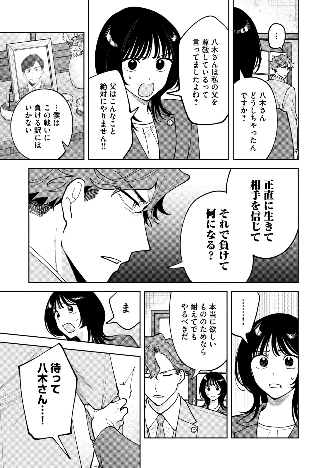 YOKI HOURITSUYA WA ASHIKI RINJIN Chap 78 - Pic 3