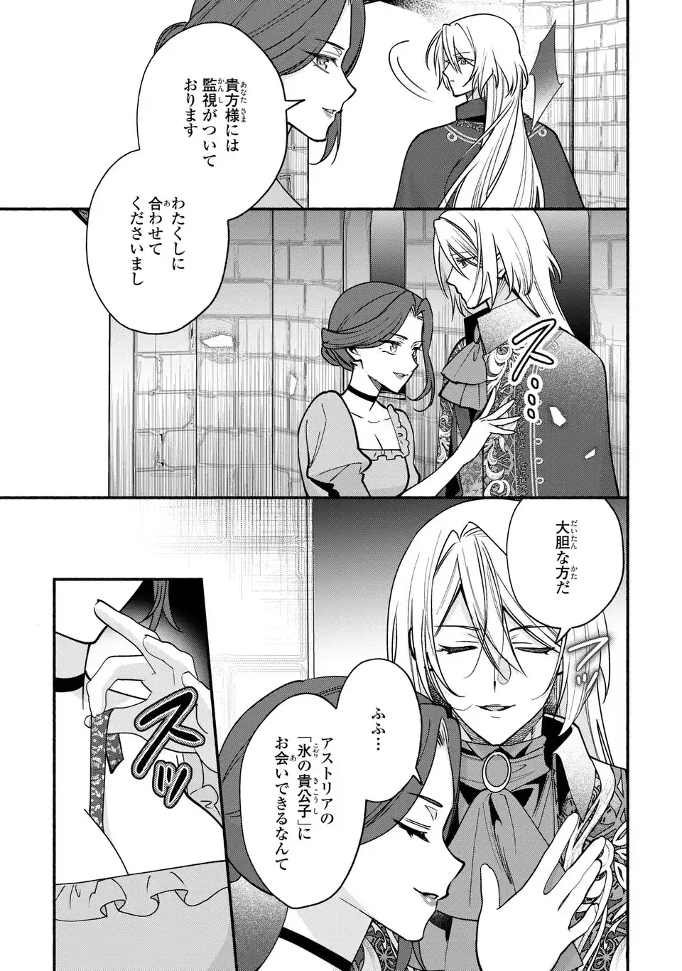 REI CHERU GENE HA ODORANAI Chap 19 - Pic 17