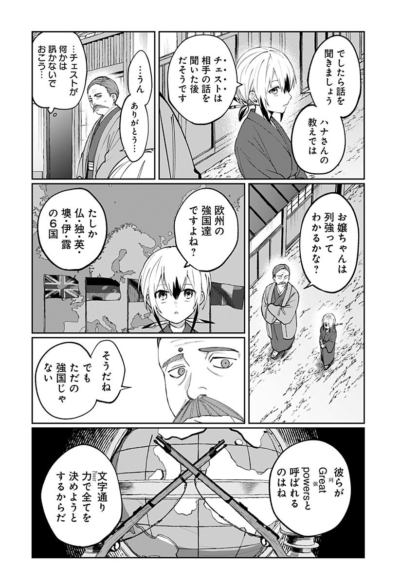 SEKAI WO TSUNAGI TSUKUSU INTERNET MIKO Chap 14 - Pic 6