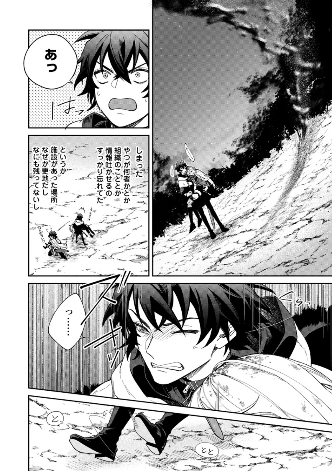 EIYU BRA N NO JINSEI KEIKAKU DAINI NO JINSEI HA ZATSUYO GAKARI DE ONEGAI SHIMASU Chap 19.2 - Pic 10