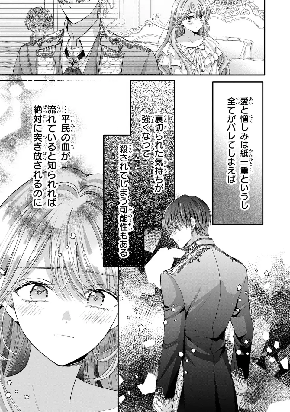 KOUSHAKU-SAMA, AKUZUMA NO WATASHI WA MOU HANATTE OITE KUDASAI Chap 18 - Pic 7
