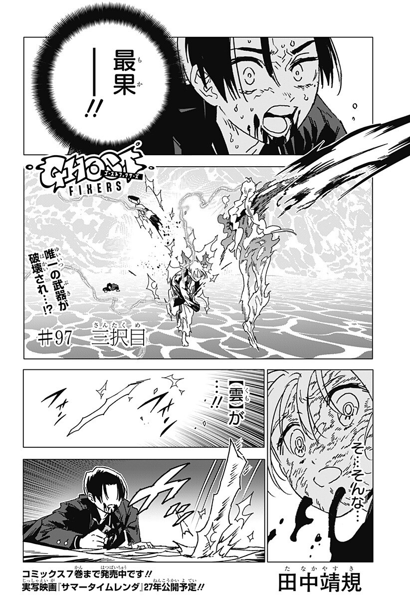 GHOST FIXERS Chap 97 - Pic 1