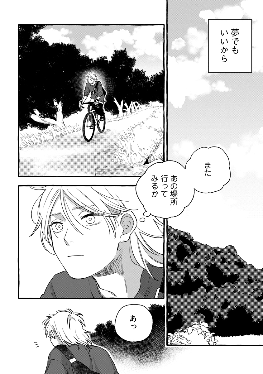 START OVER Chap 7 - Pic 14
