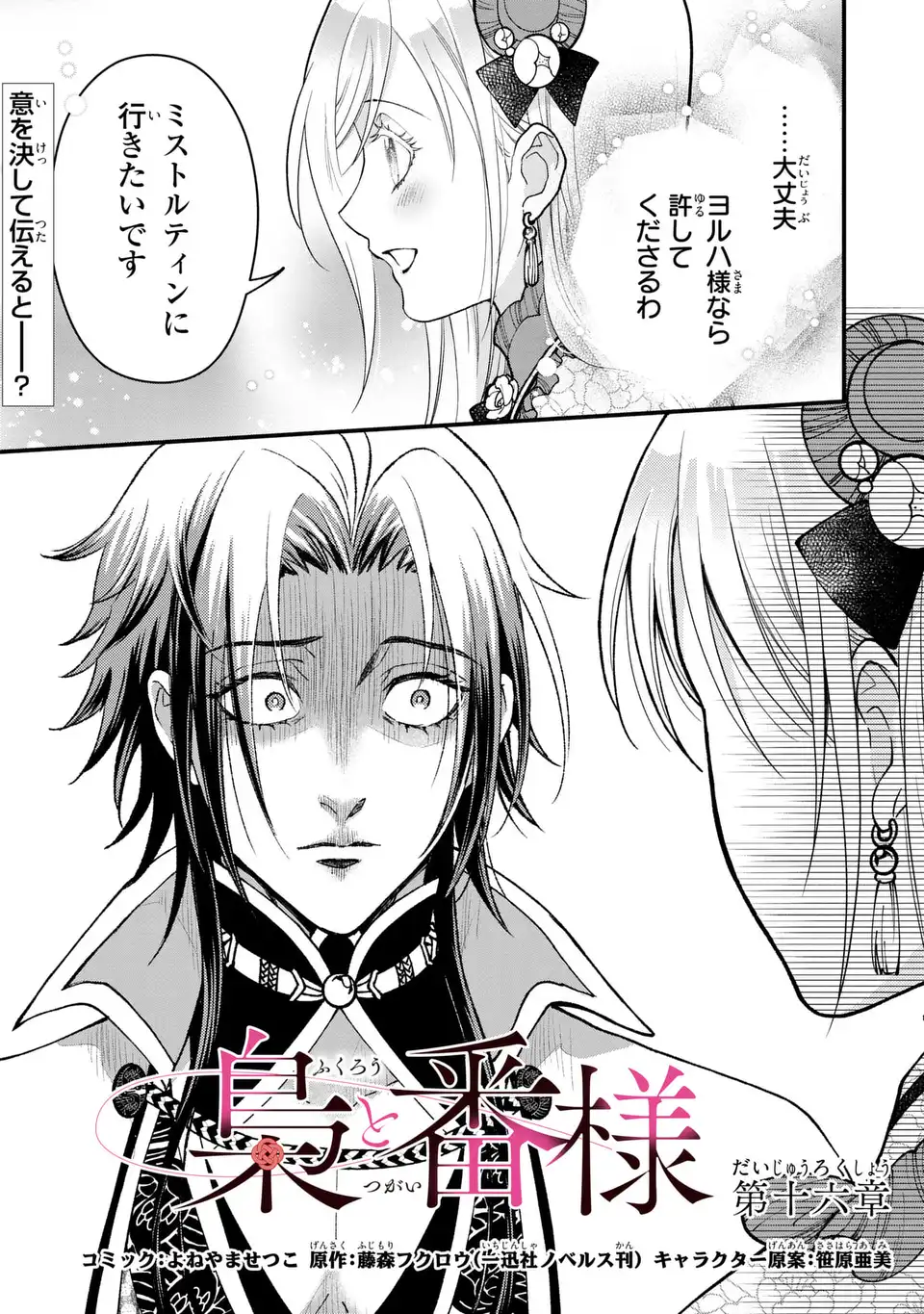 FUKURO TO BAN-SAMA Chap 16 - Pic 1