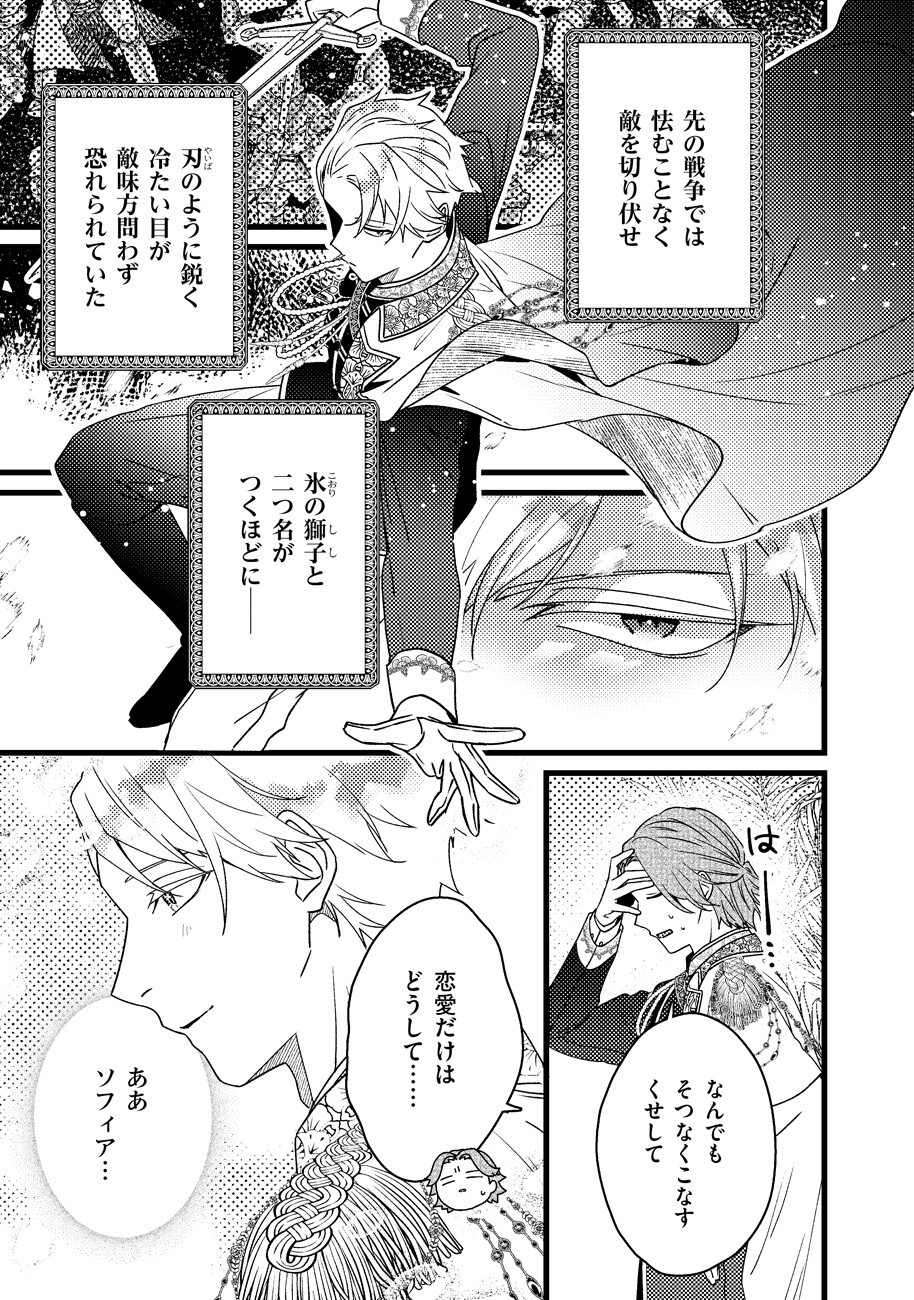 SHIAWASE NANODE OKAMAINAKU! RENAI SHINANSHO TAYOMI NO JIKI KOUSAKU SAMA WA, NIGERU KONYAKUSHA WO TSUKAMAETAI Chap 2 - Pic 3
