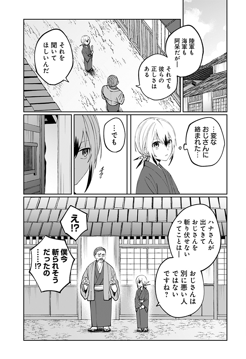 SEKAI WO TSUNAGI TSUKUSU INTERNET MIKO Chap 14 - Pic 5