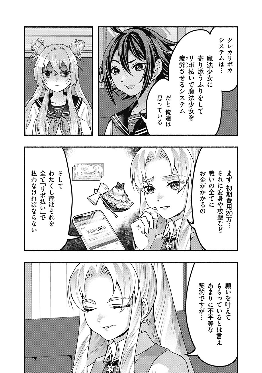 SAIMU MAHOU SHOUJO CREDIT CARD REVOLVE Chap 5.1 - Pic 11