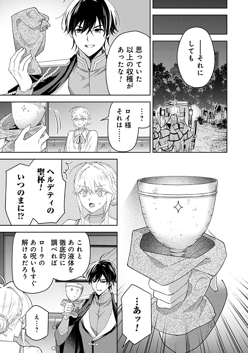 MOZUMI SEIJO TO DOKUSATSU GUNSHI: DOKU NO JOUKA GA DEKIRU KISEKI NO SEIJO WA WATASHI DAKE RASHII DESU Chap 28 - Pic 7