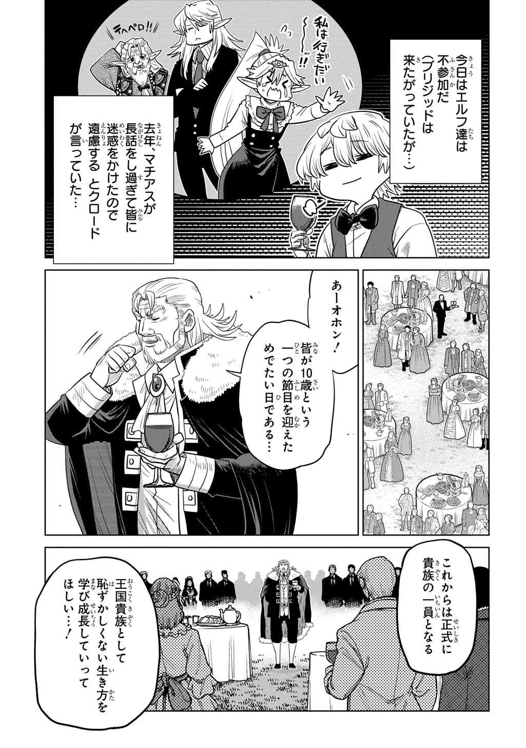 II GOMIBUN DA NA, ORE NI KUREYO - GEKOKUJO KIZOKU NO ISEKAI HAREM SENKI Chap 16 - Pic 5