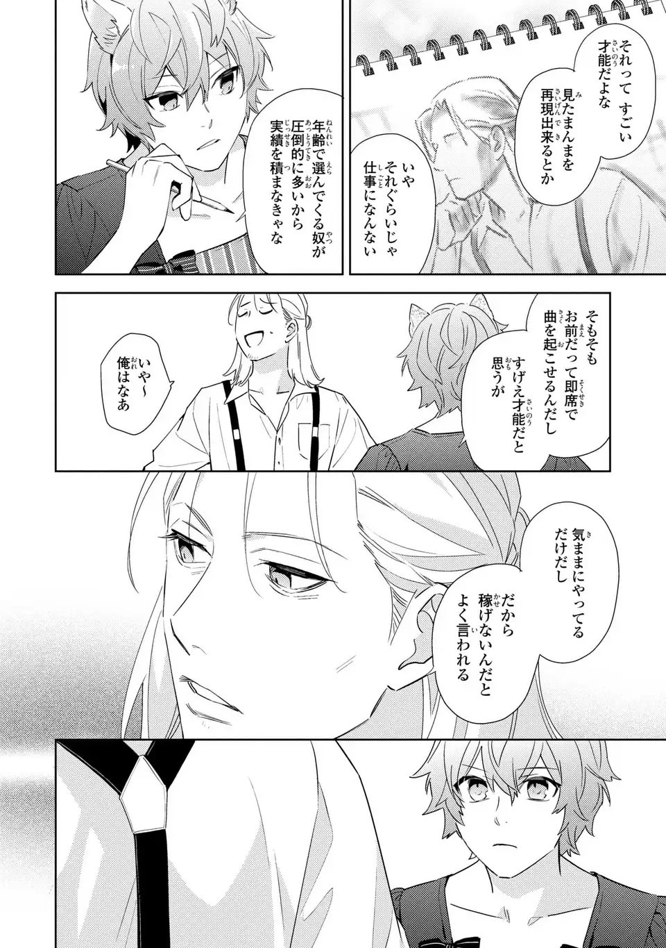 KURO USAGI HAKUSHAKU NO DEKIAI KYUUKON Chap 11 - Pic 12