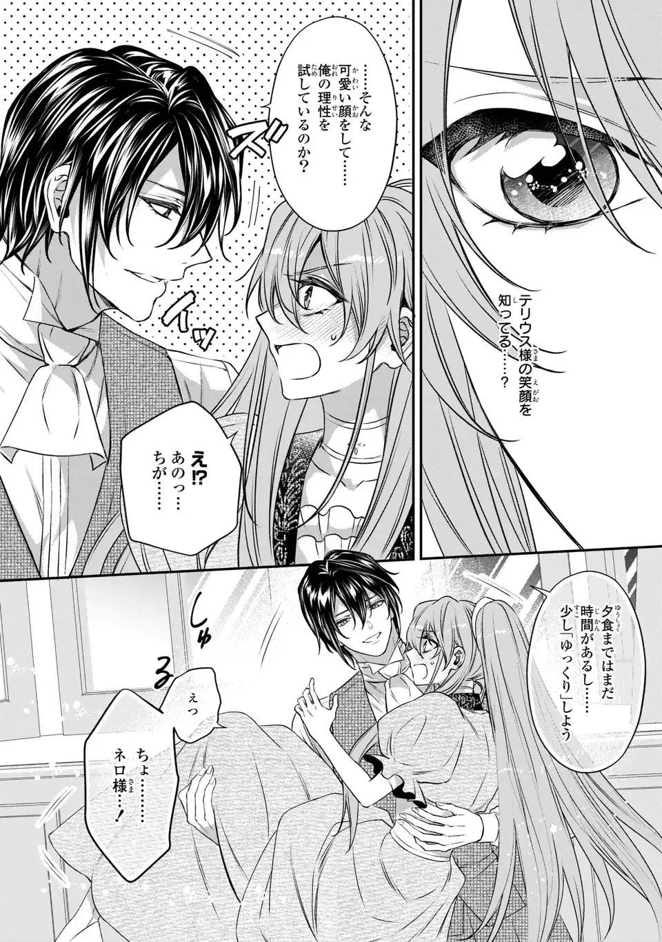 AISHITERU, ORE TO ISSHO NI SHINDEKURE: ZENSE DE WATASHI WO KOROSHITA OTTO GA NAZEKA GUIGUI SEMATTEKIMASU Chap 5 - Pic 14