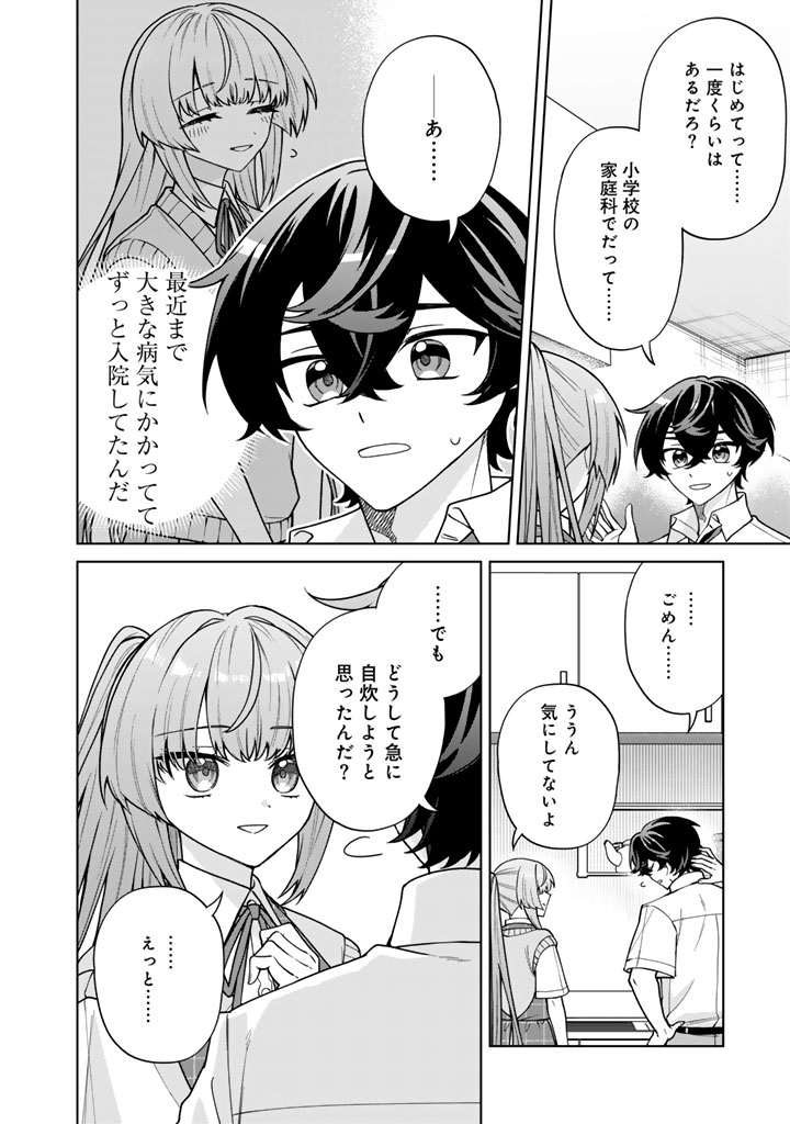 HEROINE GA SAIGO NI SHINU LOVE COME Chap 3 - Pic 14