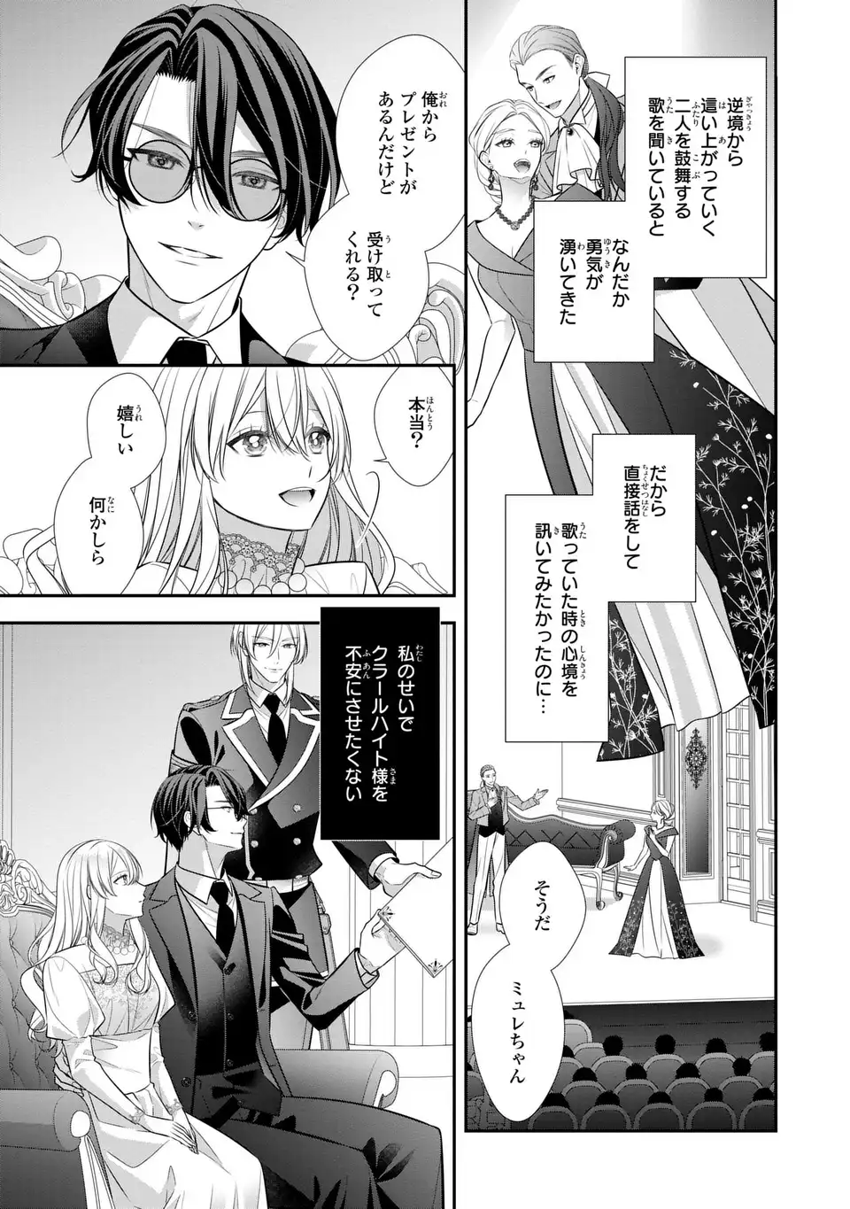NINGEN FUSHIN NO SUTERARE SEIJO WA KOISURU KOKORO WO MINAI FURI Chap 9.2 - Pic 7