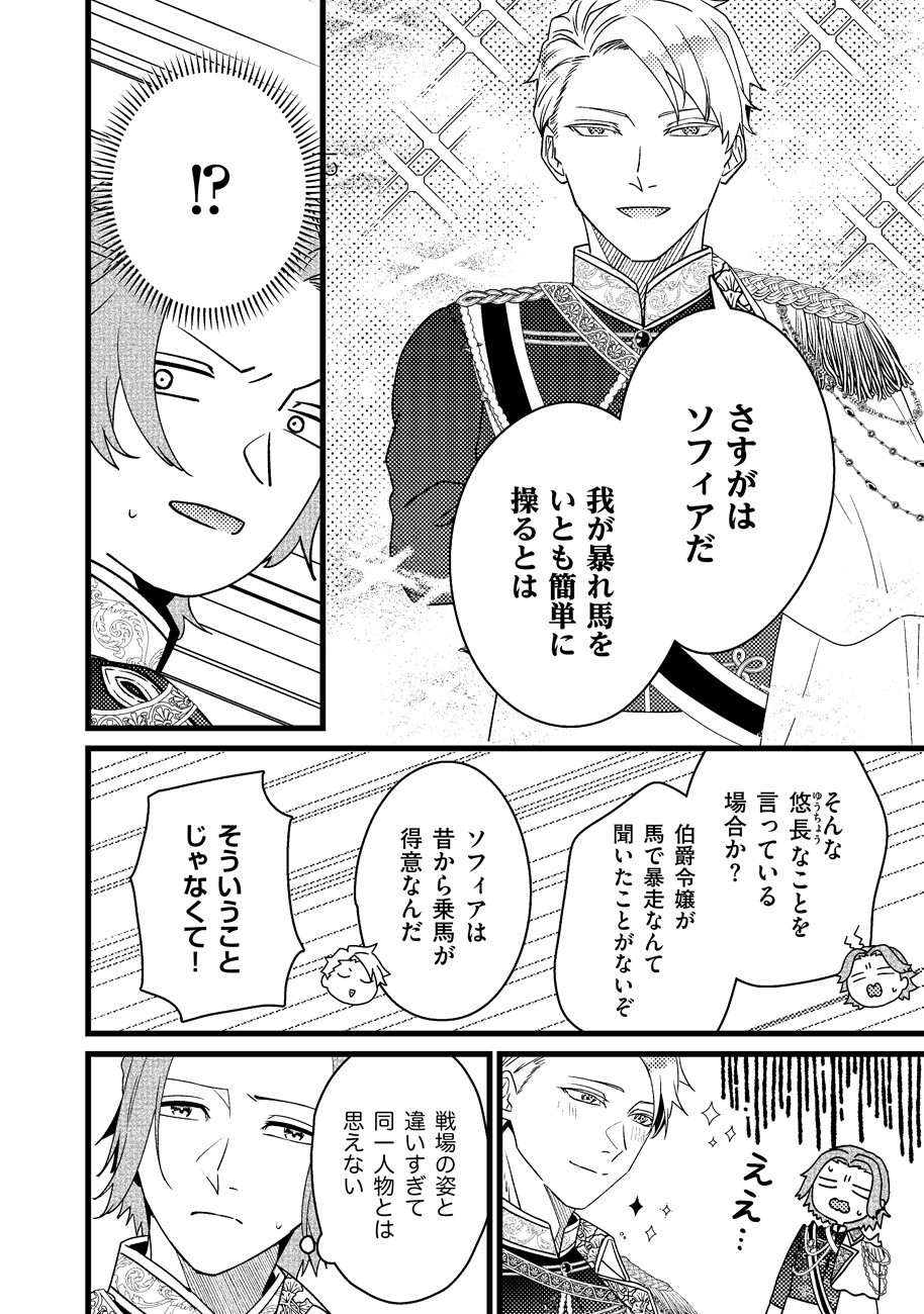 SHIAWASE NANODE OKAMAINAKU! RENAI SHINANSHO TAYOMI NO JIKI KOUSAKU SAMA WA, NIGERU KONYAKUSHA WO TSUKAMAETAI Chap 2 - Pic 2