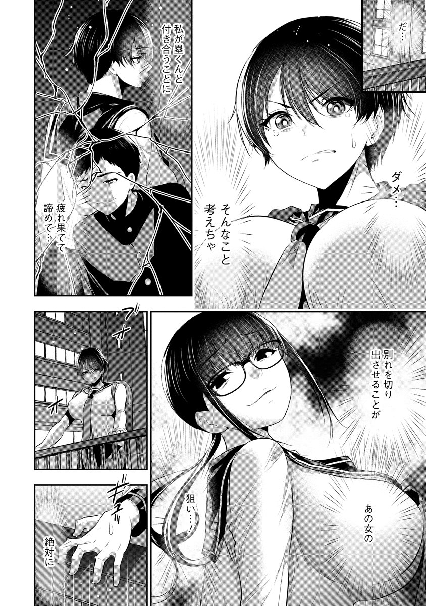 OSANANAJIMI TO KANOJO TO Chap 33 - Pic 8
