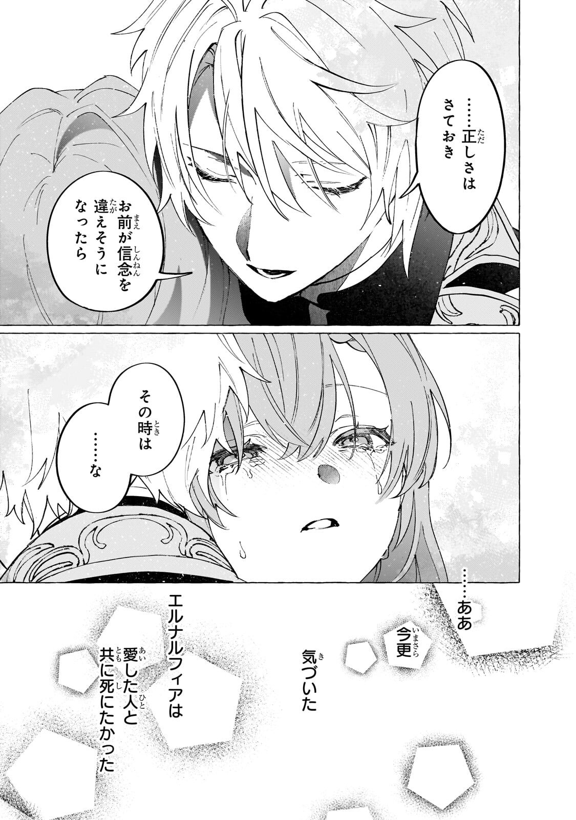 WIZZRAIN KINGDOM STORY, THE DRAGON IS THE BRIDE Chap 18.3 - Pic 7