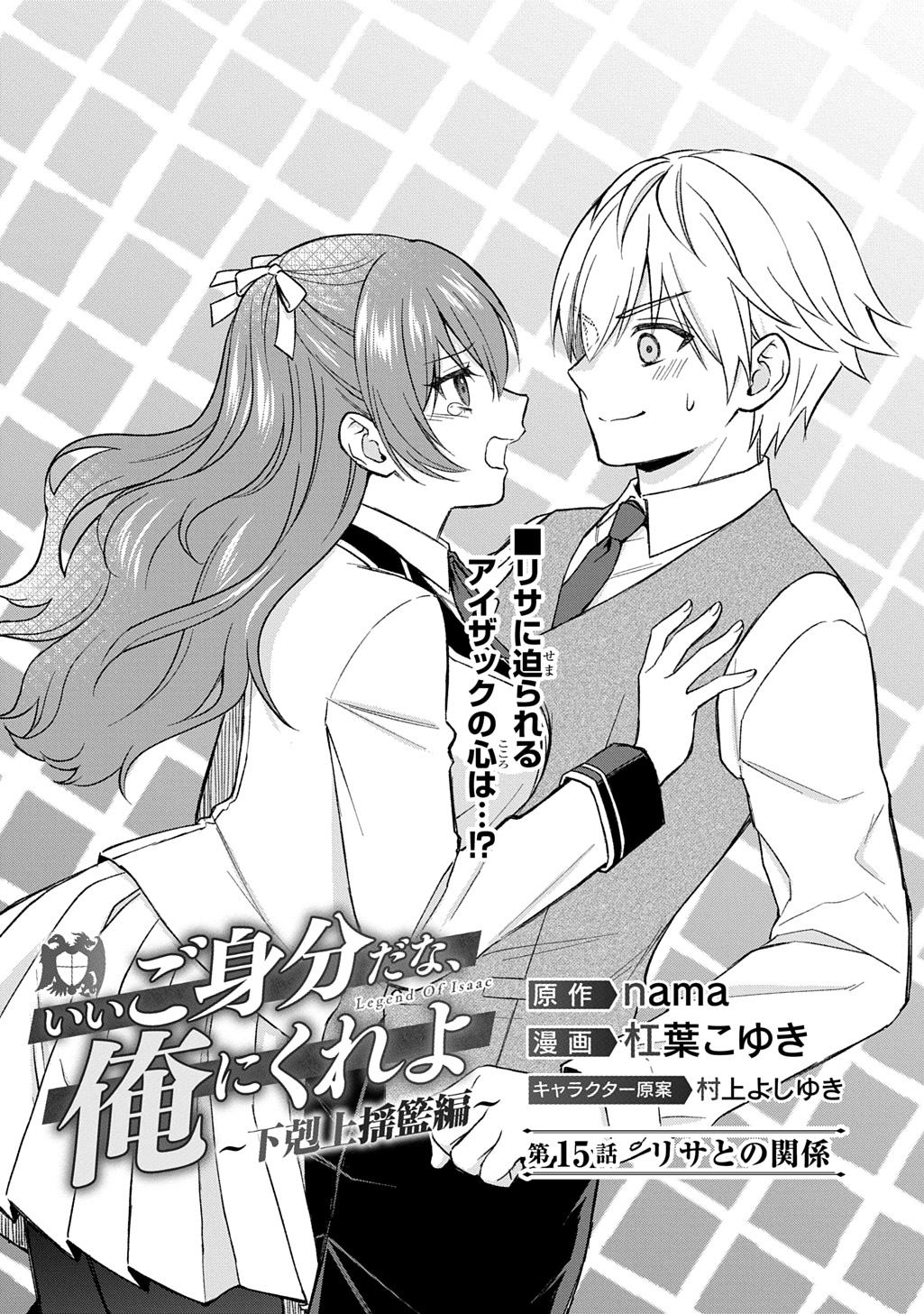 II GOMIBUN DA NA, ORE NI KUREYO ~GEKOKUJOU YOURAN-HEN~ RAW Chap 15 - Pic 2