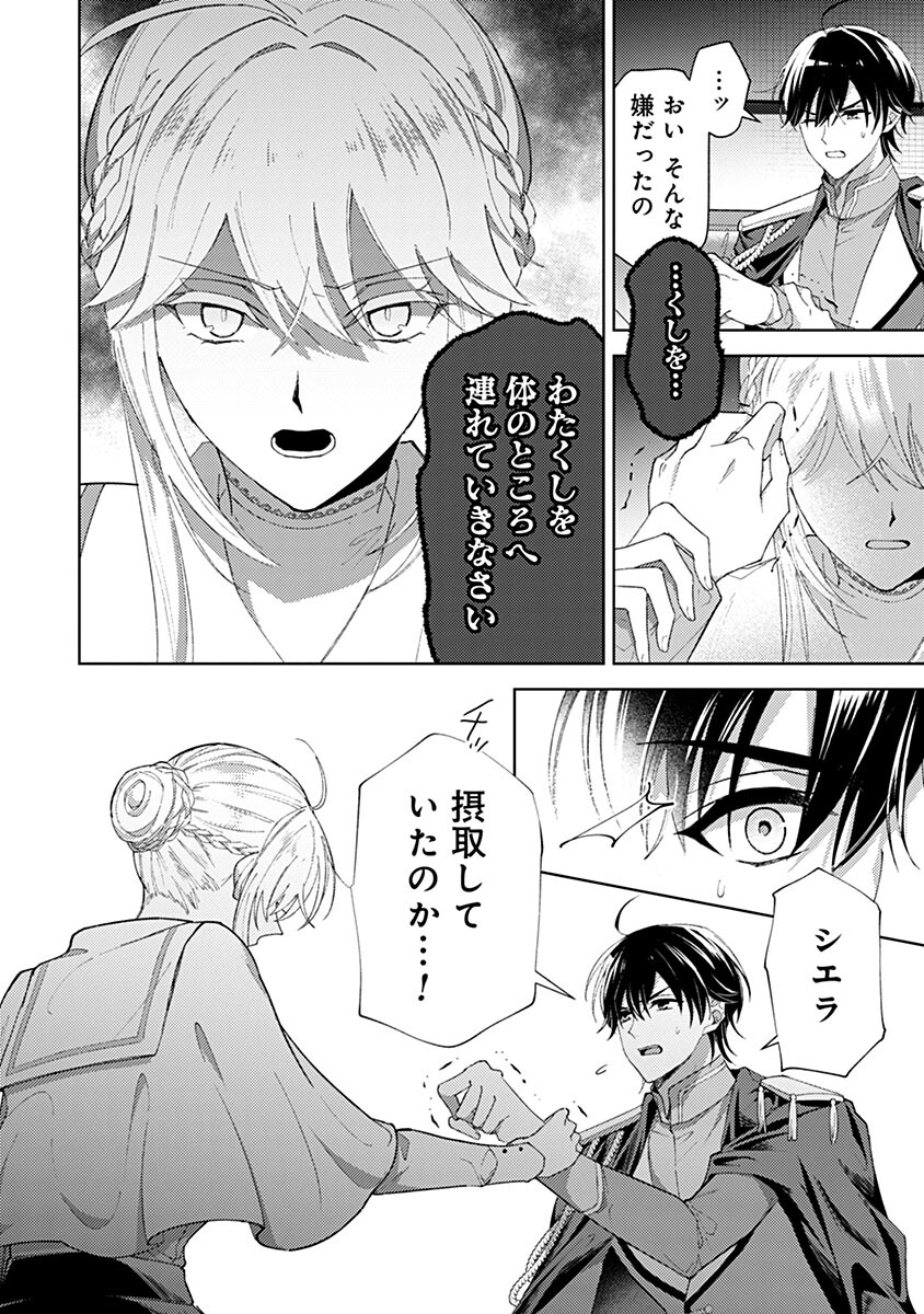 MOZUMI SEIJO TO DOKUSATSU GUNSHI: DOKU NO JOUKA GA DEKIRU KISEKI NO SEIJO WA WATASHI DAKE RASHII DESU Chap 28 - Pic 12
