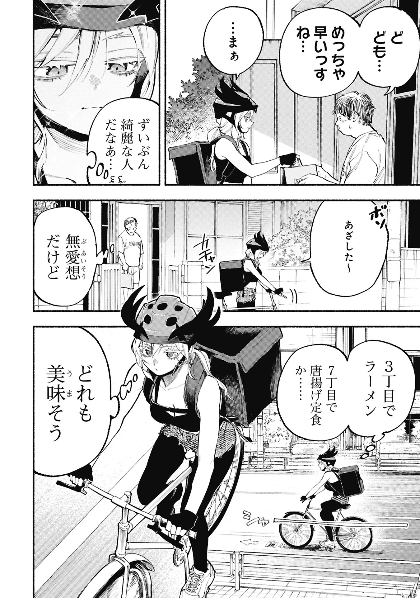LUCIFER-SAN NO DARAKU GOHAN Chap 8 - Pic 4