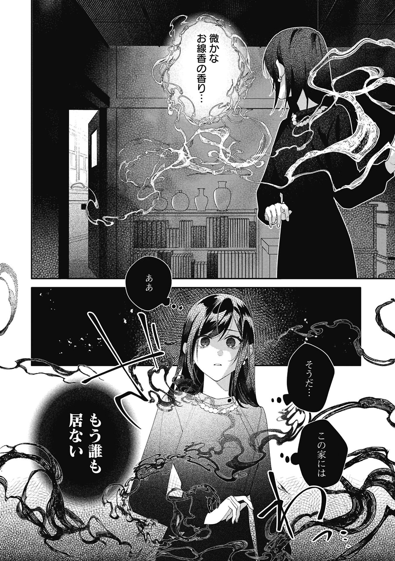 SEIJO NO, ISAN Chap 3.1 - Pic 6