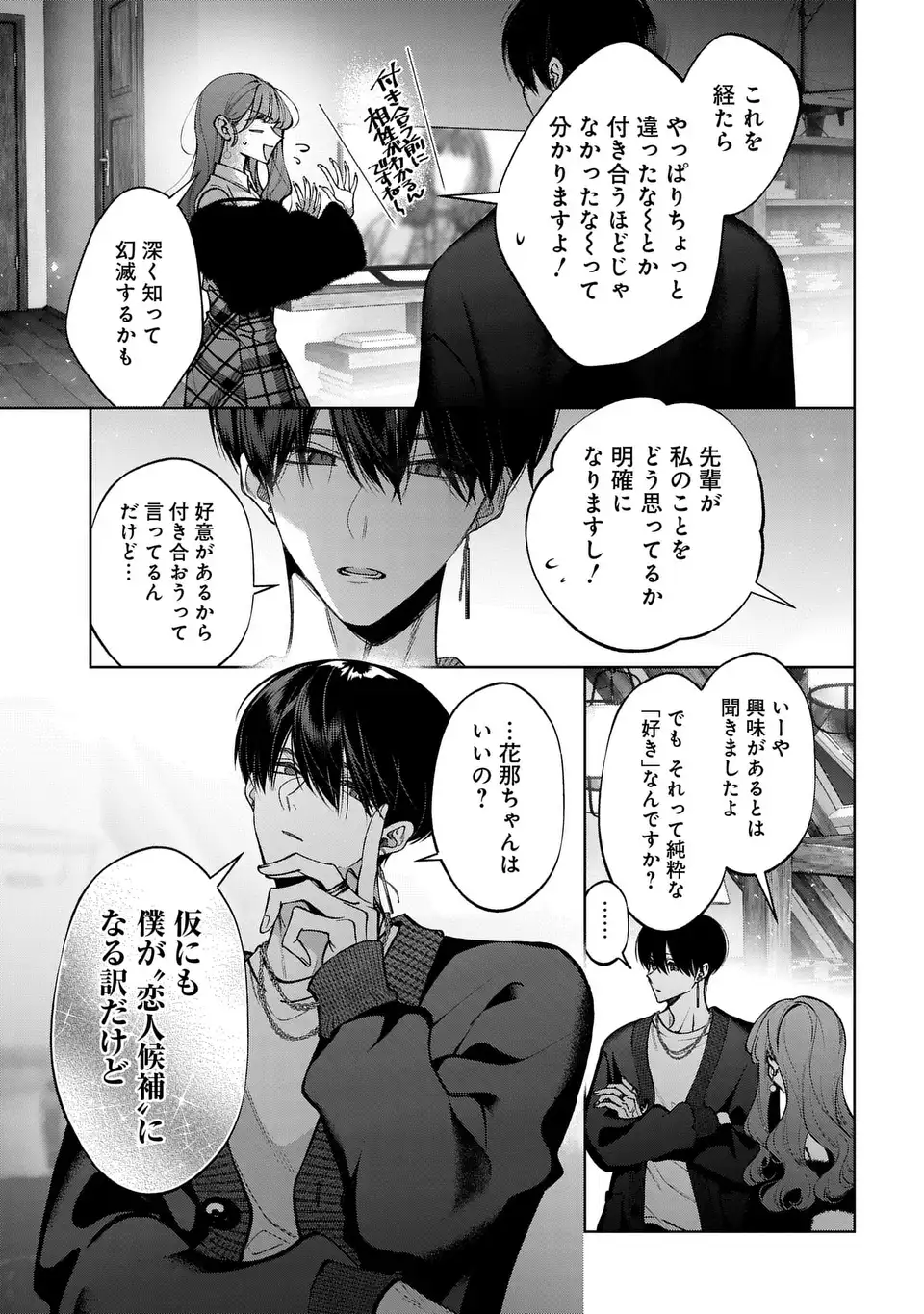 KIMI WA ITSUSHIKA DOKU NI NARU Chap 7 - Pic 27