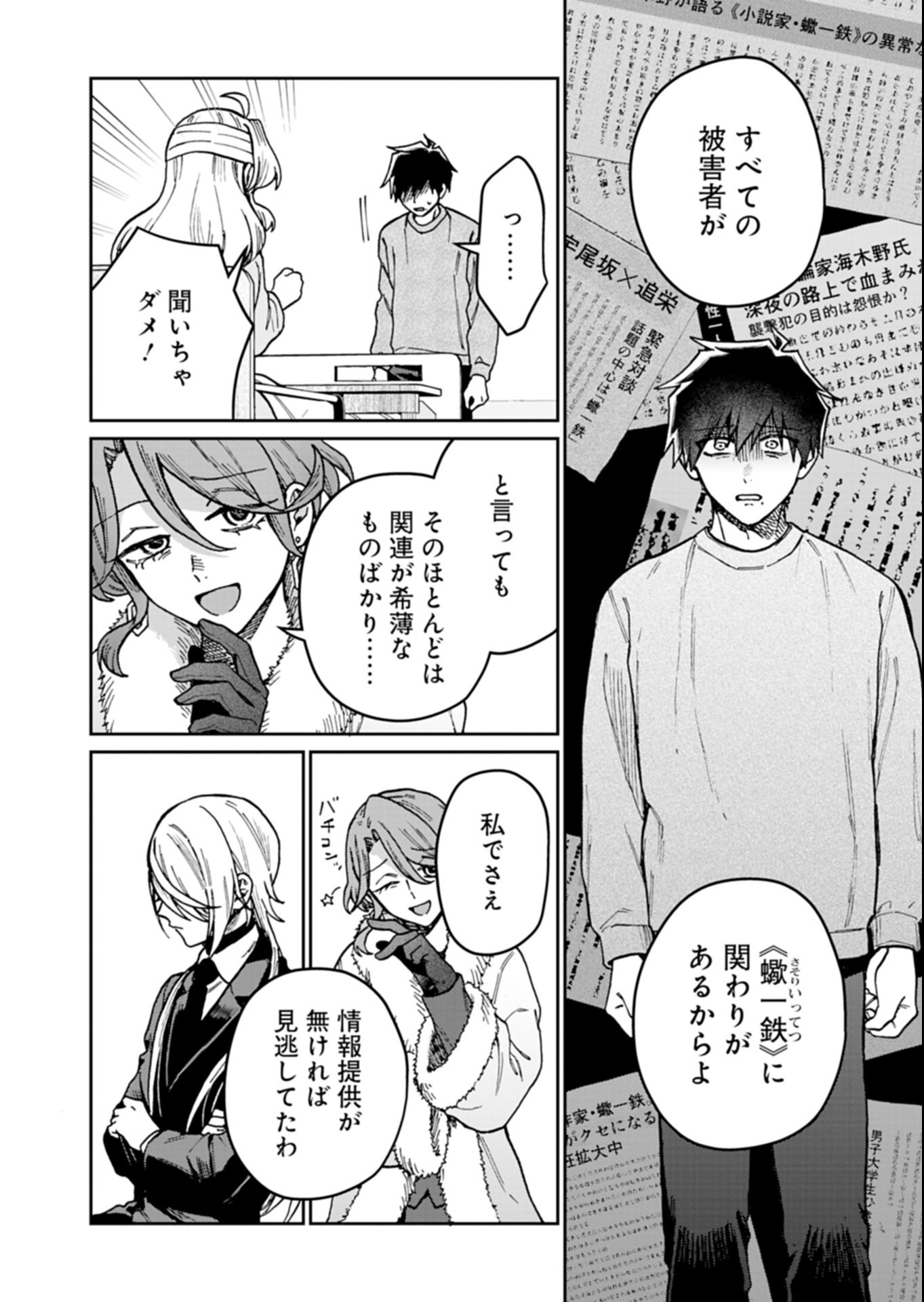 SASORIZA NO SHINZOU Chap 6.1 - Pic 18
