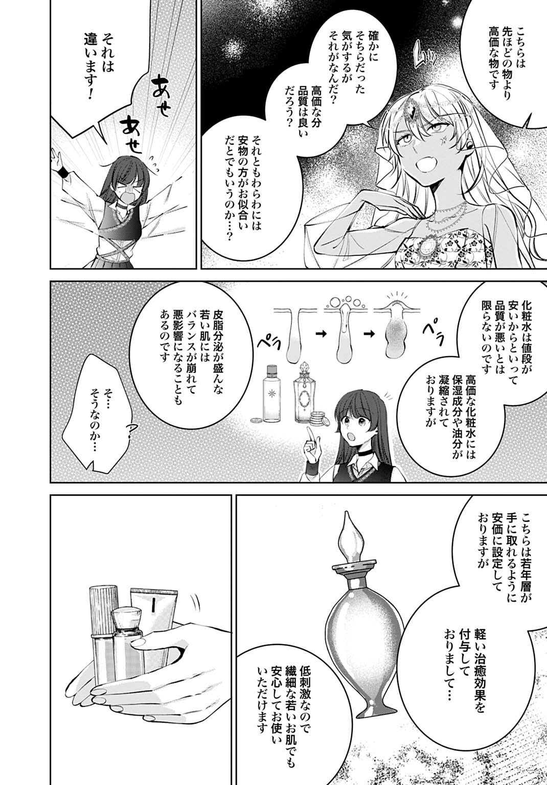 ISEKAI DE WA GENDAI KOSUME GA MUTEKI DESHITA. - RAW Chap 15.2 - Pic 12