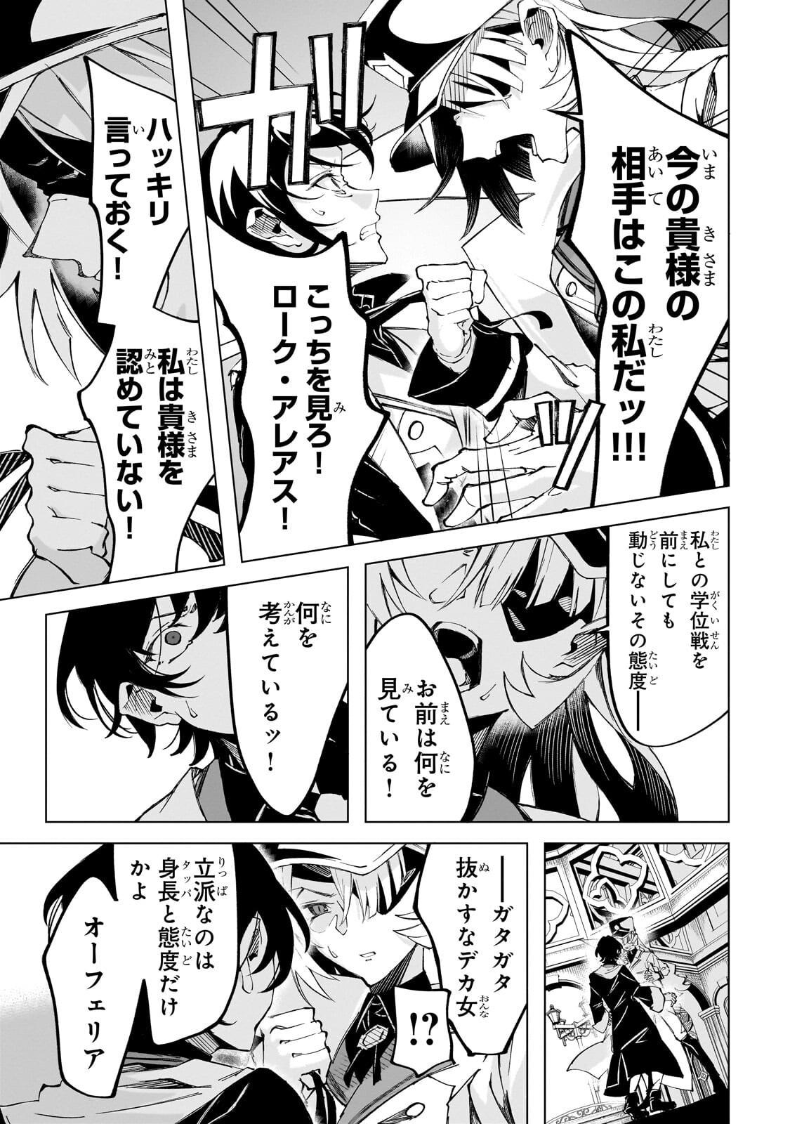 SHIN NO JITSURYOKU WO KAKUSHITEIRU TO OMOWARETERU SEIREISHI, JITSU WA ITSUMO MECCHA HONKI DE TATAKATTEMASU - RAW Chap 11.2 - Pic 2