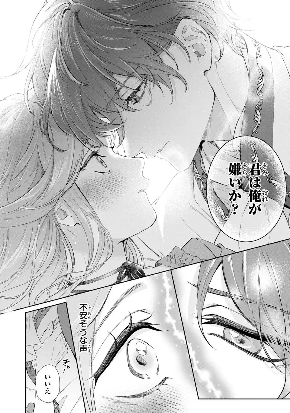 WATASHI WA ERABARENAI Chap 19.1 - Pic 6