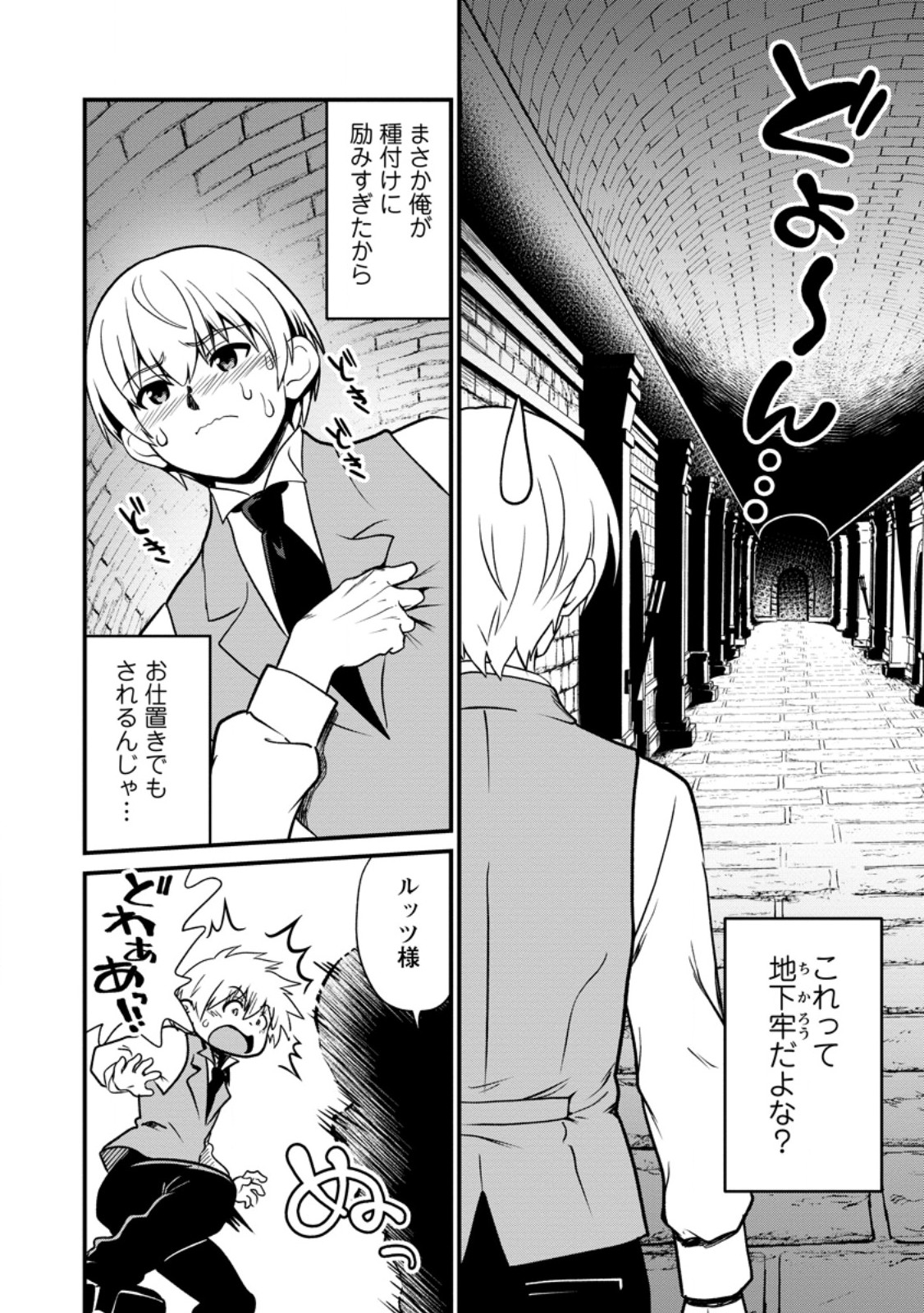 TEINEN GO WA ISEKAI DE TANEUMA SEIKATSU Chap 7.3 - Pic 3