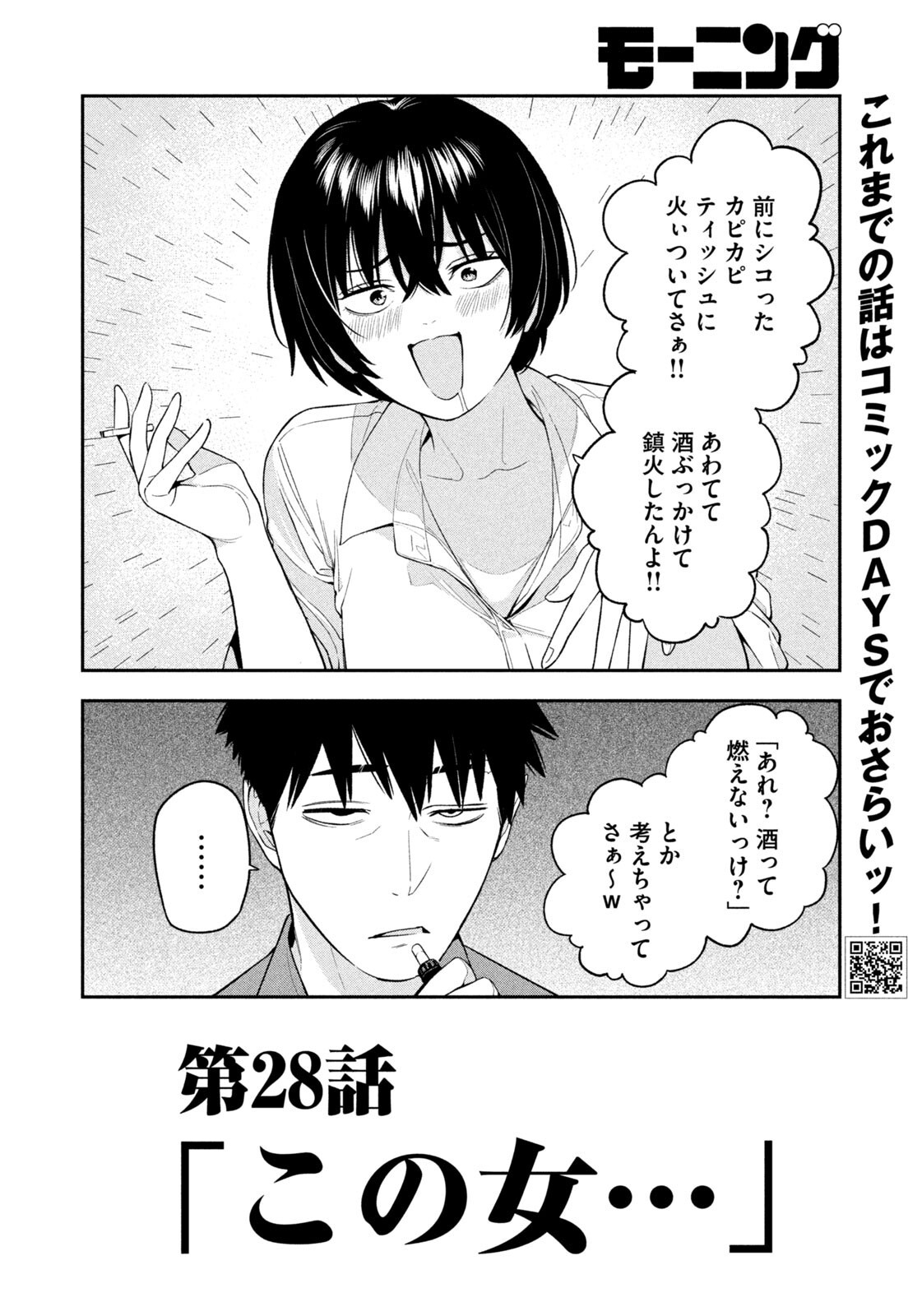 YOTAKA FUTATABI Chap 28 - Pic 4