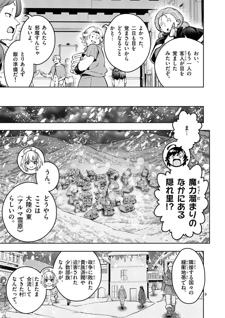 SAIKYOU ONNA SHISHОU-TACHI GA IKUSEI HOUSHIN O MEGUTTE SHURABA Chap 91.1 - Pic 9