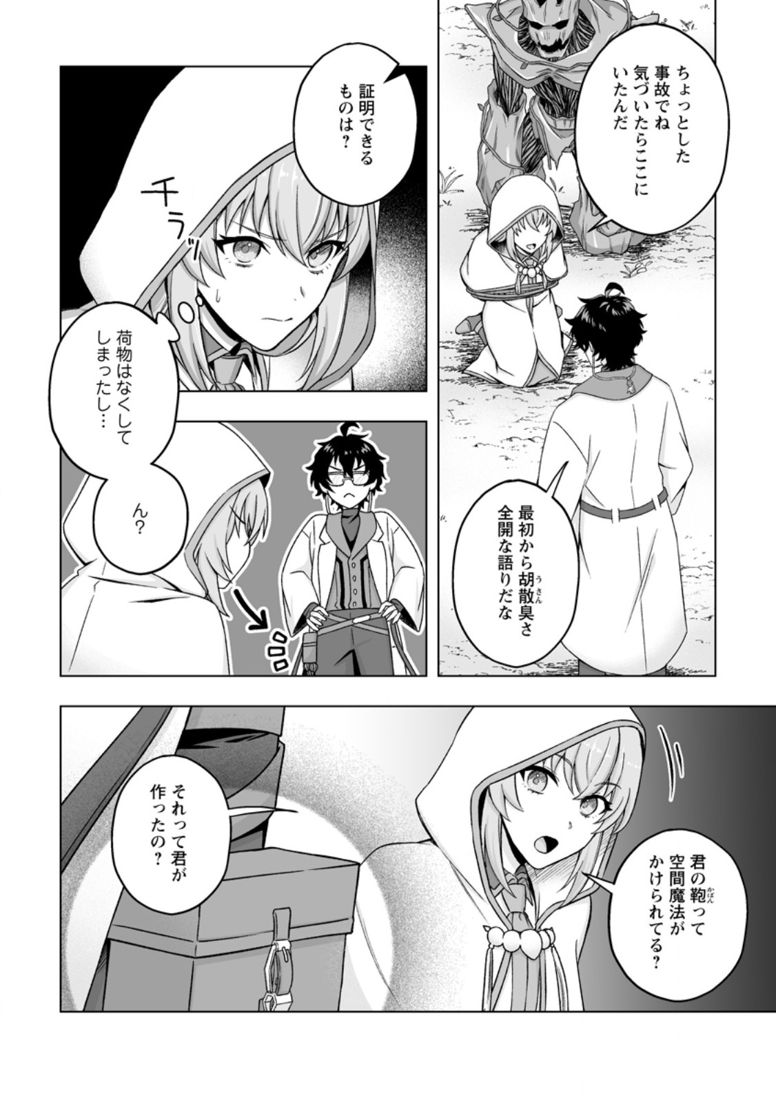 KUSETSU YONNEN, RISOU NO SEIJO WO ENJIRU NO NI TSUKAREMASHITA: BENRI’YA ATSUKAI SURU KUNI WA SUTE “HAKUMA SHIRUBESHI” TO NARI TABI NI DERU Chap 13.1 - Pic 2