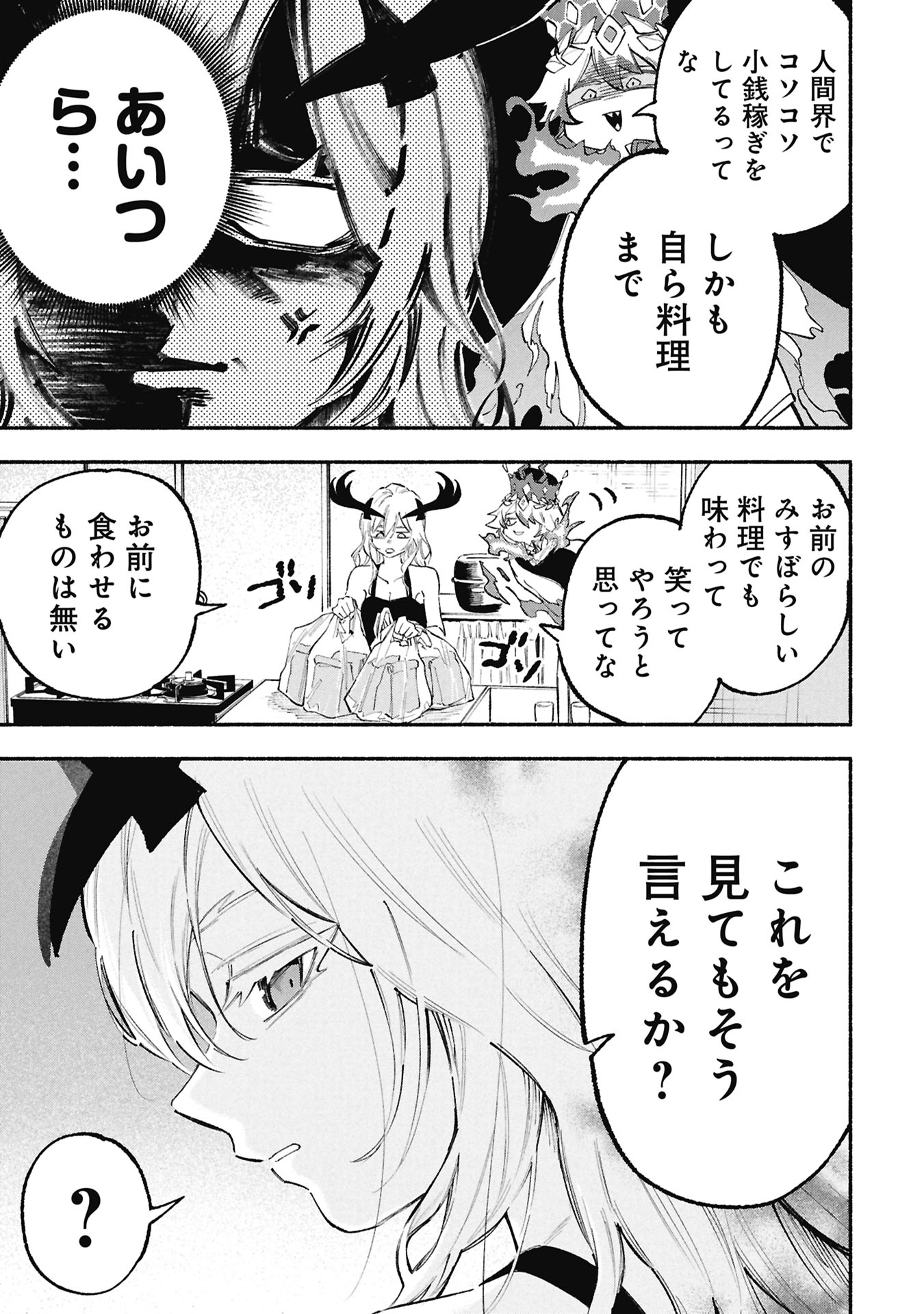 LUCIFER-SAN NO DARAKU GOHAN Chap 8 - Pic 9