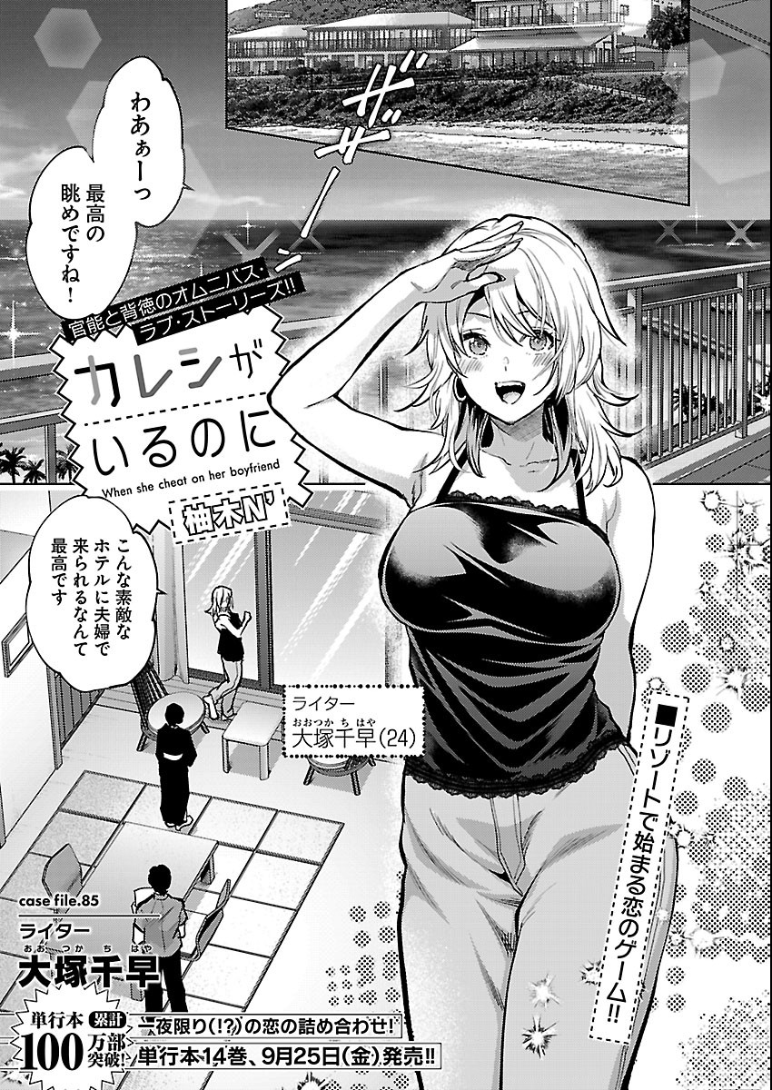 KARESHI GA IRUNO NI Chap 85 - Pic 1