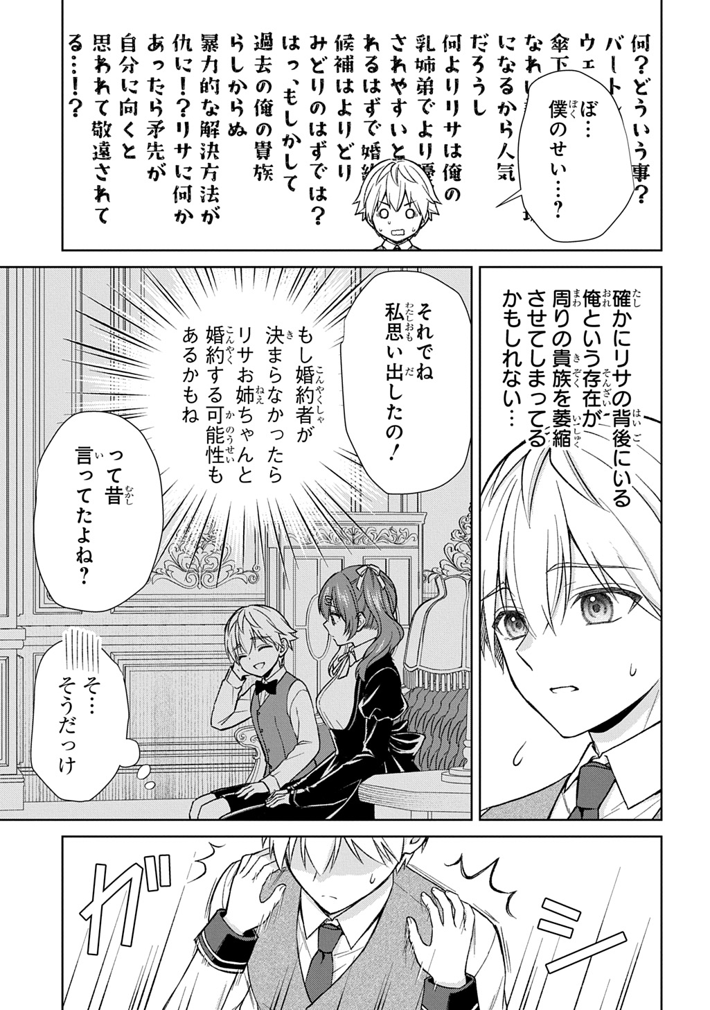 II GOMIBUN DA NA, ORE NI KUREYO ~GEKOKUJOU YOURAN-HEN~ RAW Chap 15 - Pic 3