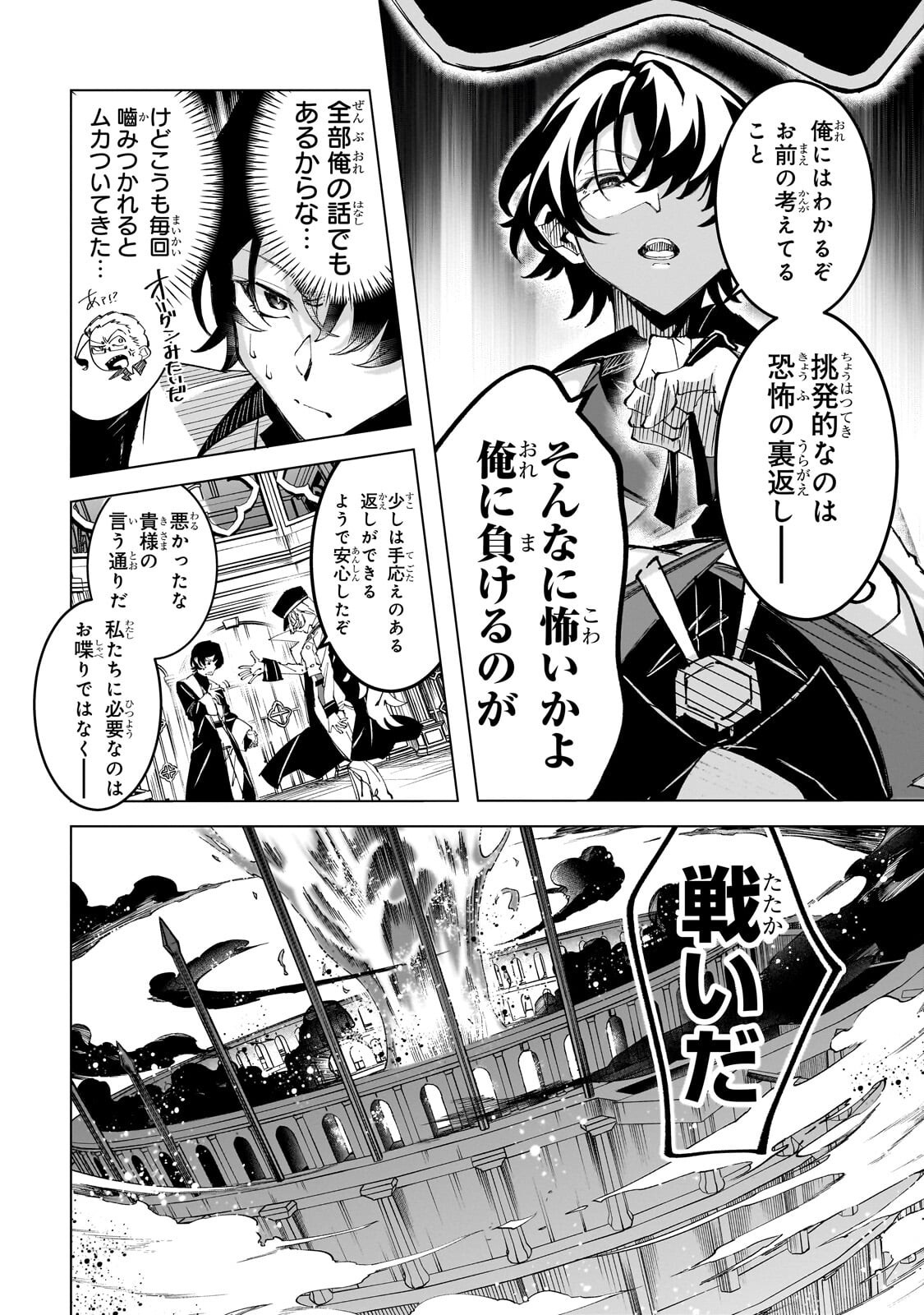 SHIN NO JITSURYOKU WO KAKUSHITEIRU TO OMOWARETERU SEIREISHI, JITSU WA ITSUMO MECCHA HONKI DE TATAKATTEMASU - RAW Chap 11.2 - Pic 3