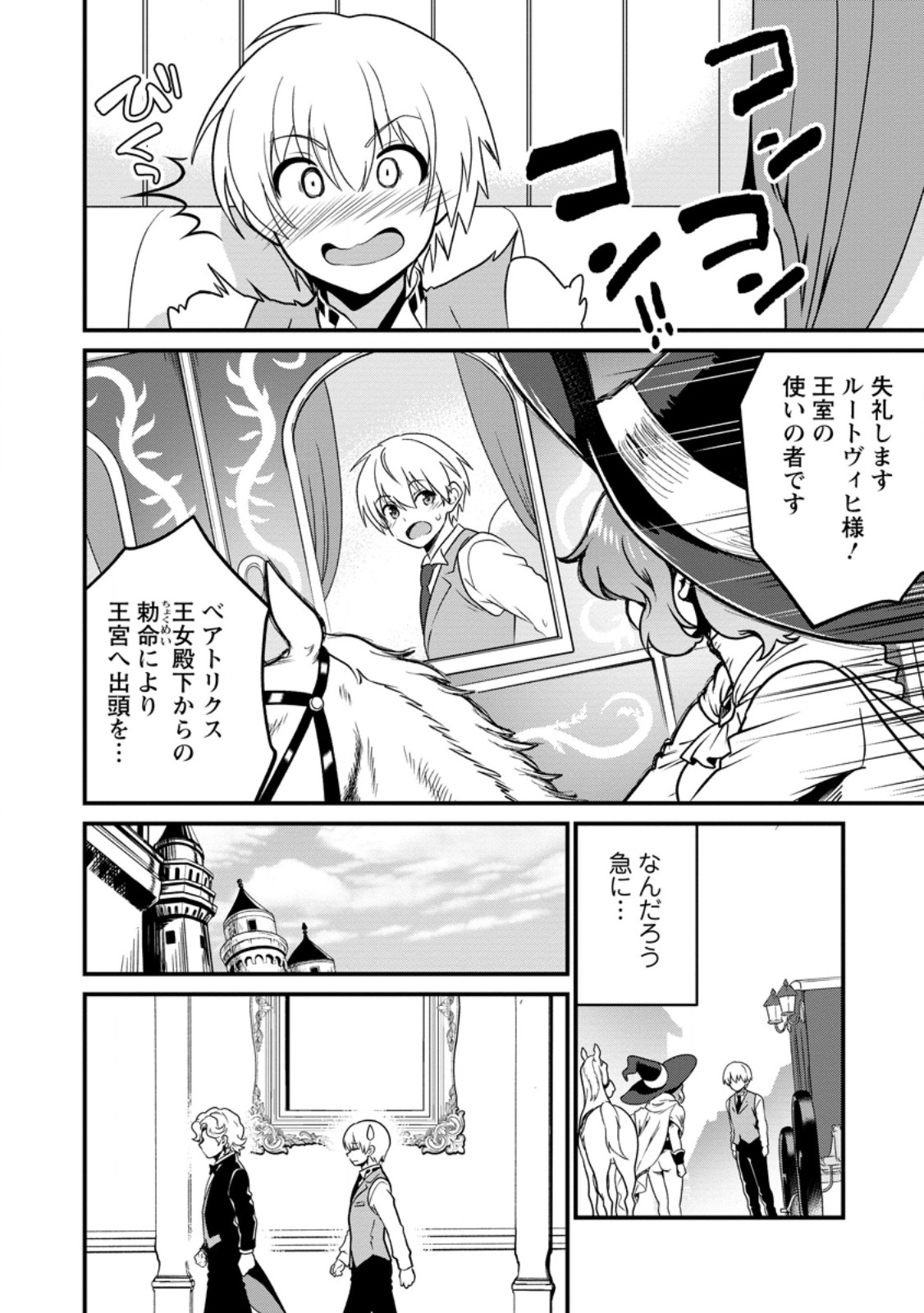TEINEN GO WA ISEKAI DE TANEUMA SEIKATSU Chap 7.3 - Pic 1