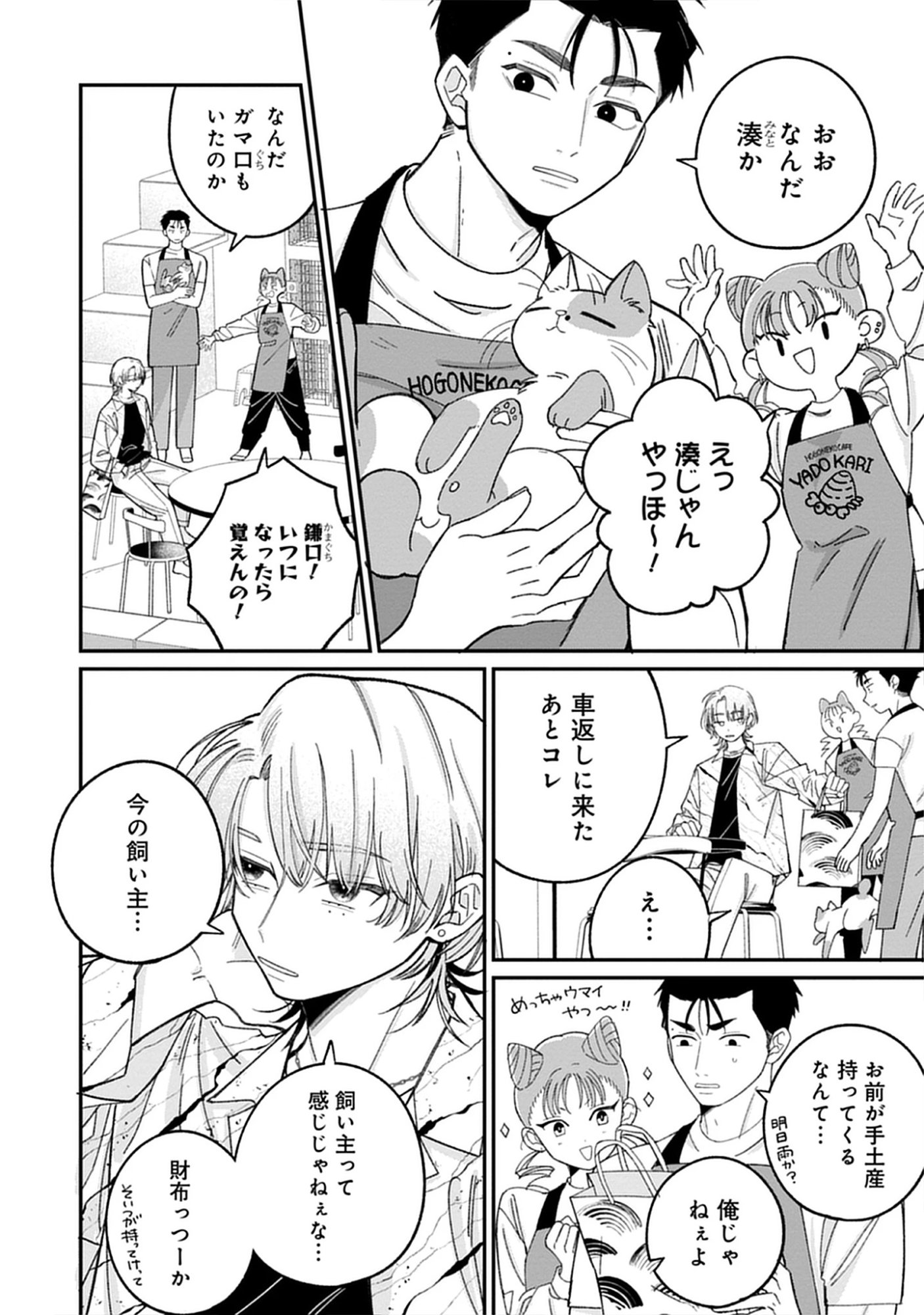 Kuzu Na Kare To No Oshi Keiyaku Chap 5.2 - Pic 6