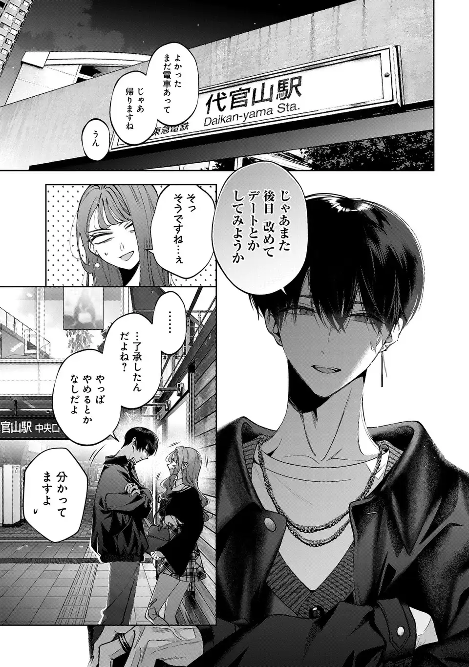 KIMI WA ITSUSHIKA DOKU NI NARU Chap 7 - Pic 31