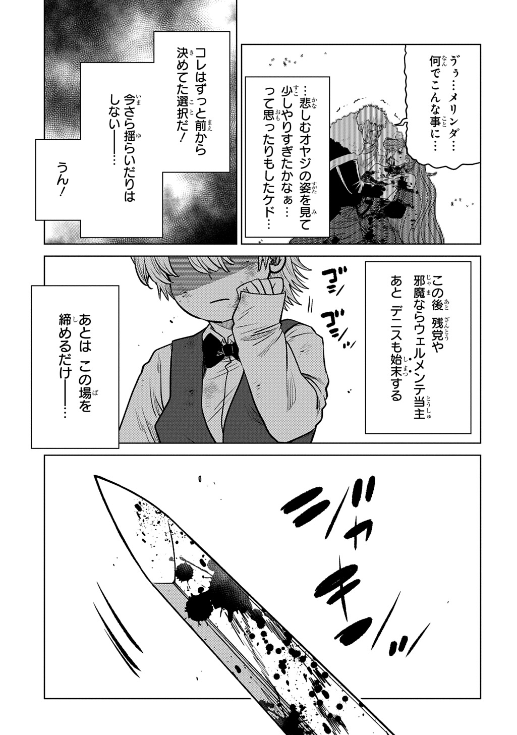 II GOMIBUN DA NA, ORE NI KUREYO - GEKOKUJO KIZOKU NO ISEKAI HAREM SENKI Chap 16 - Pic 35