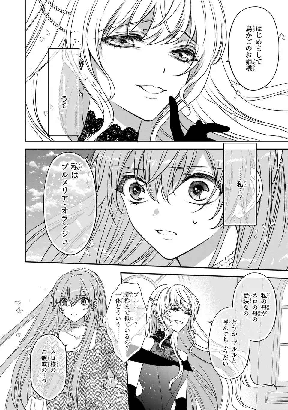 AISHITERU, ORE TO ISSHO NI SHINDEKURE: ZENSE DE WATASHI WO KOROSHITA OTTO GA NAZEKA GUIGUI SEMATTEKIMASU Chap 5 - Pic 18