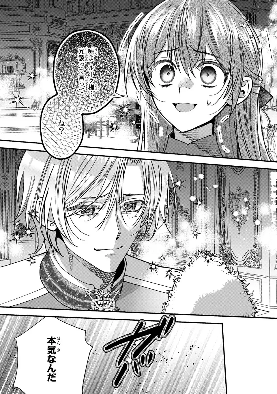 REI CHERU GENE HA ODORANAI Chap 19 - Pic 27