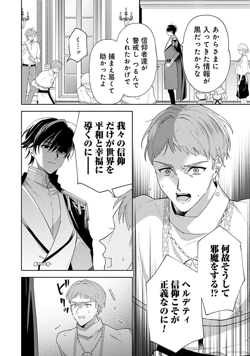 MOZUMI SEIJO TO DOKUSATSU GUNSHI: DOKU NO JOUKA GA DEKIRU KISEKI NO SEIJO WA WATASHI DAKE RASHII DESU Chap 28 - Pic 2
